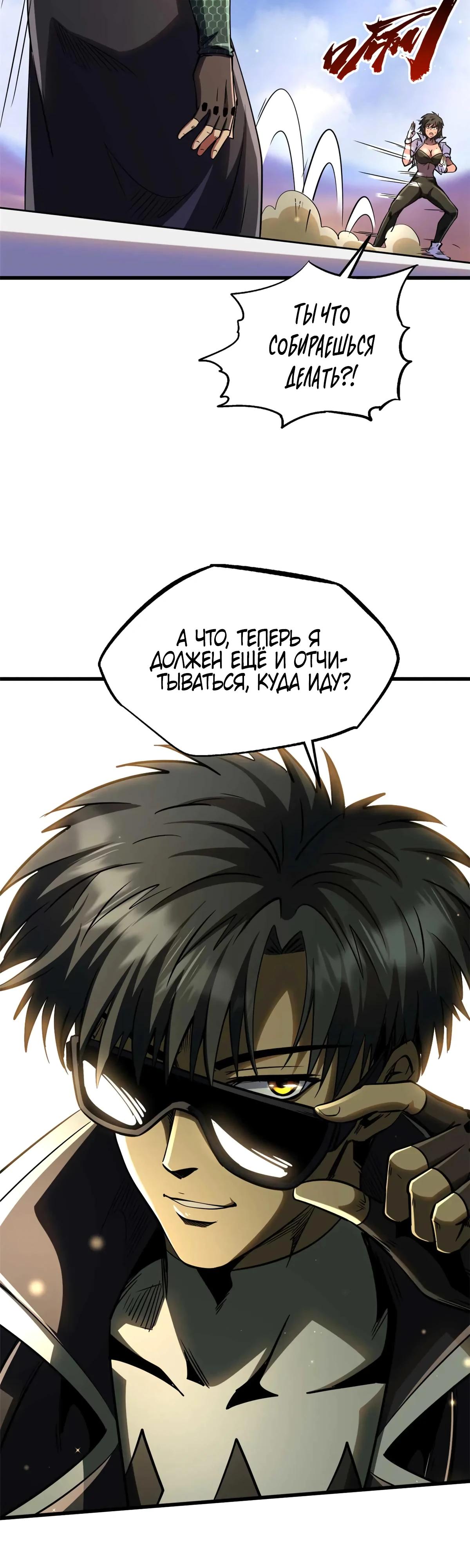 Read Ген Супербога RU Manga Online