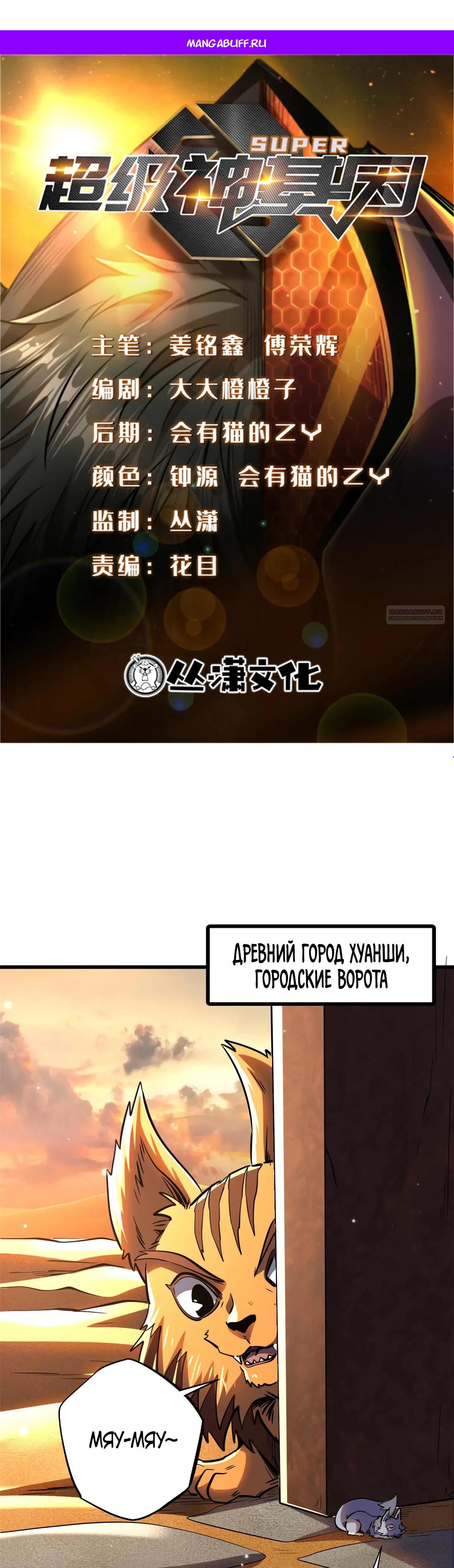 Read Ген Супербога RU Manga Online