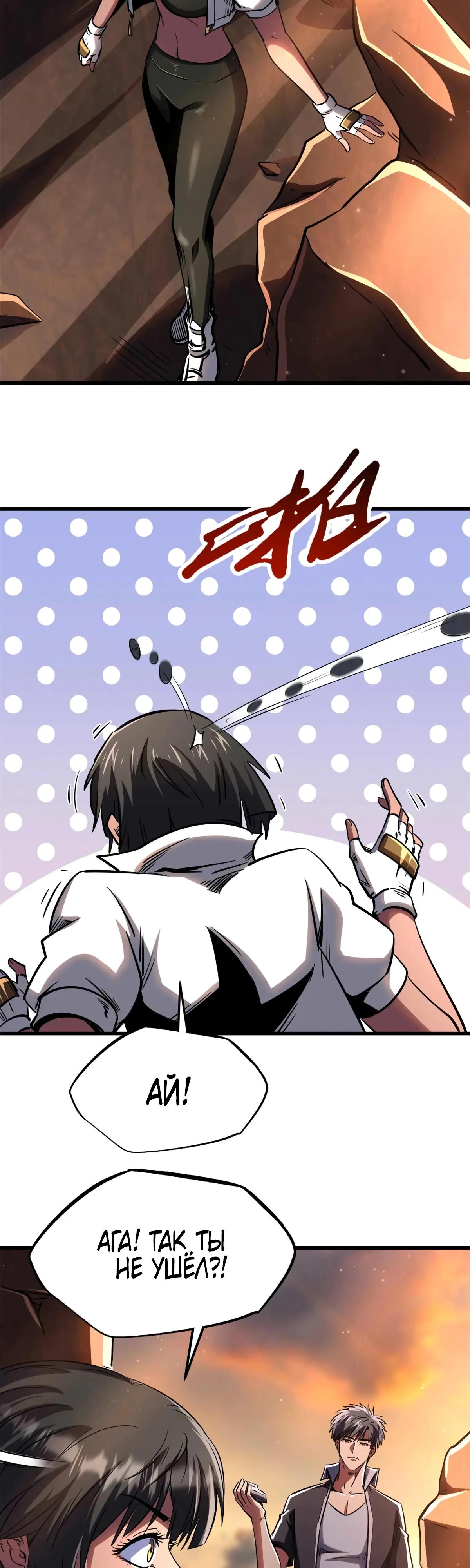 Read Ген Супербога RU Manga Online