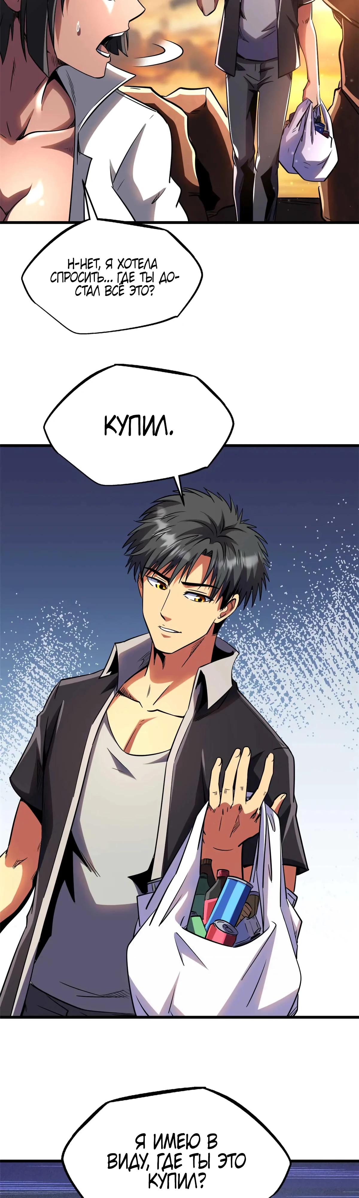 Read Ген Супербога RU Manga Online