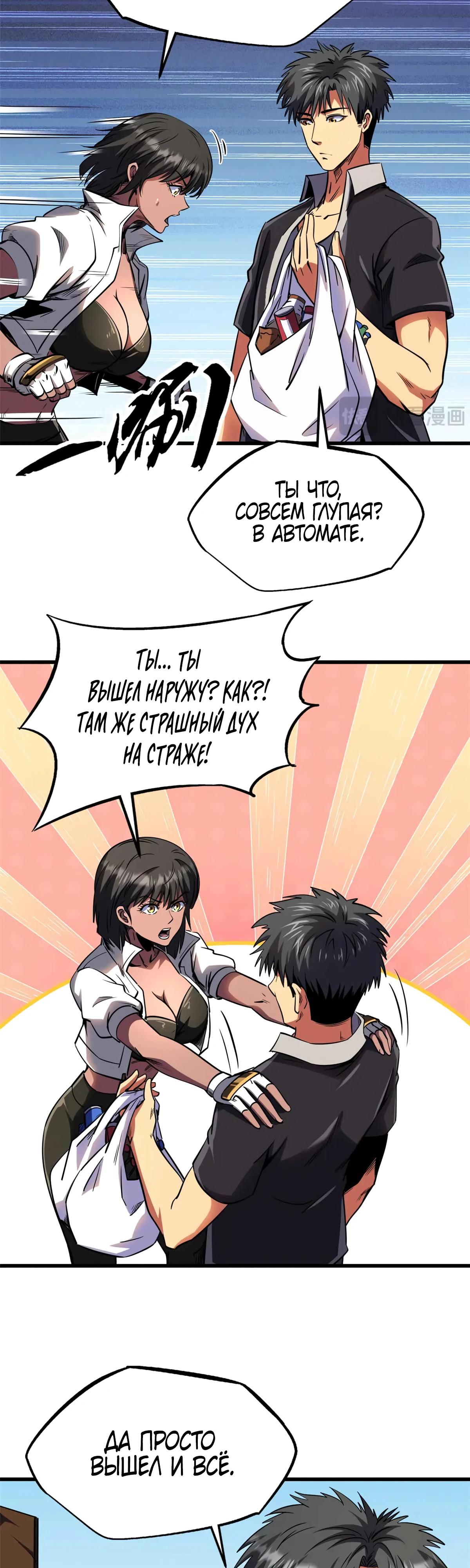 Read Ген Супербога RU Manga Online