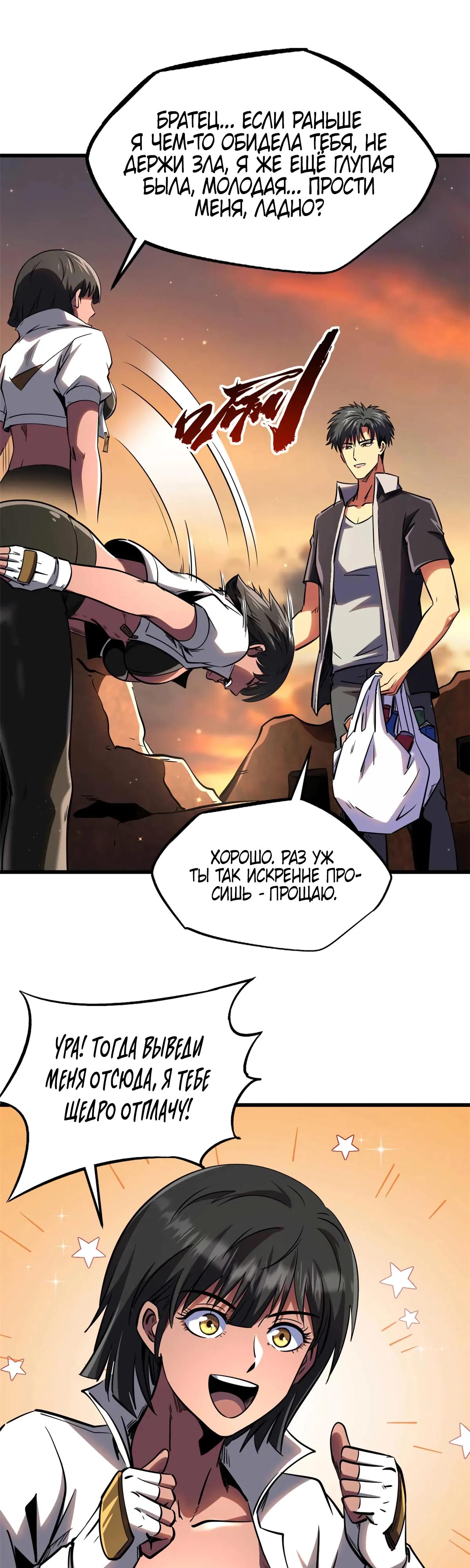 Read Ген Супербога RU Manga Online