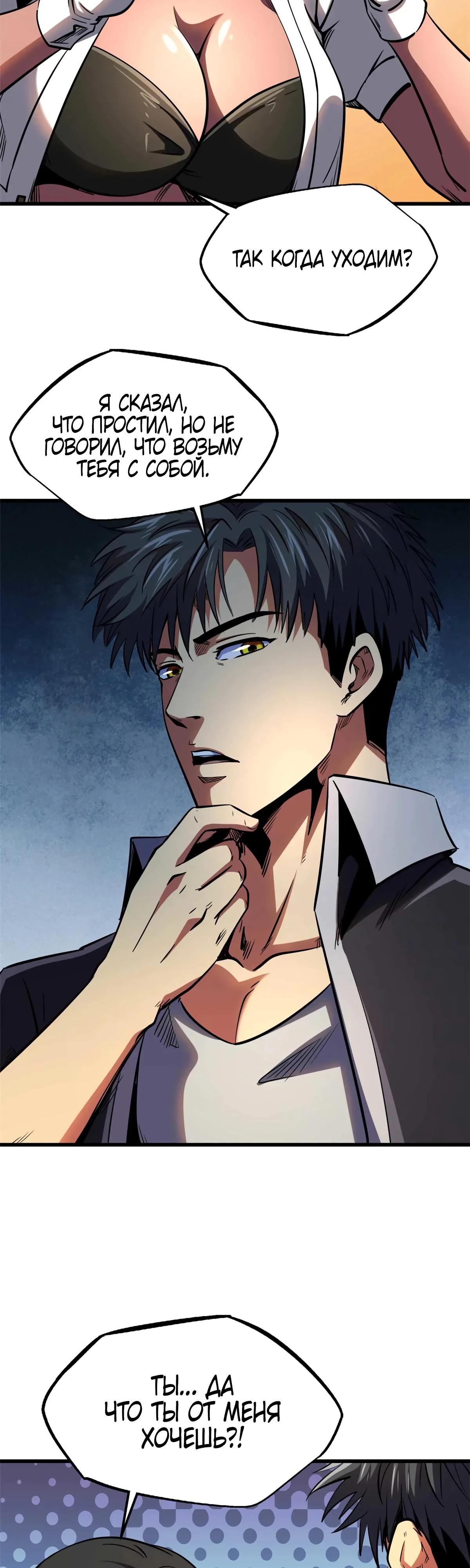 Read Ген Супербога RU Manga Online