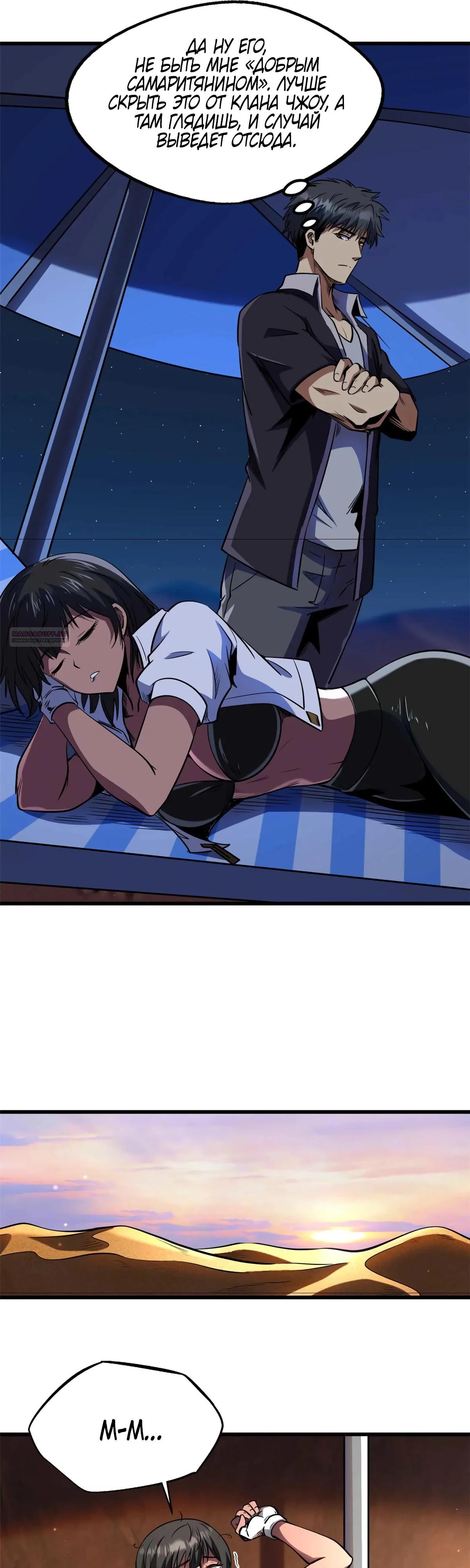 Read Ген Супербога RU Manga Online