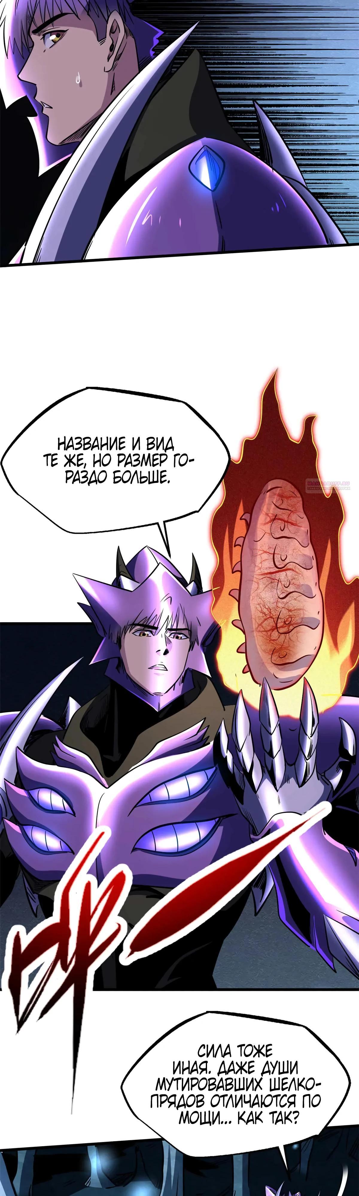 Read Ген Супербога RU Manga Online