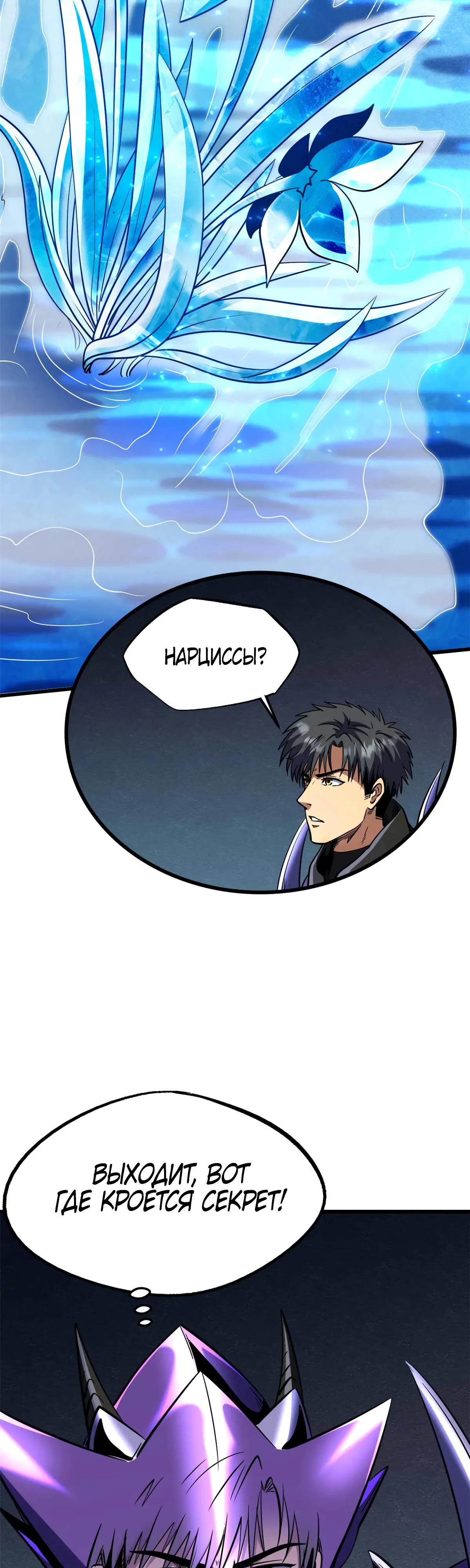 Read Ген Супербога RU Manga Online