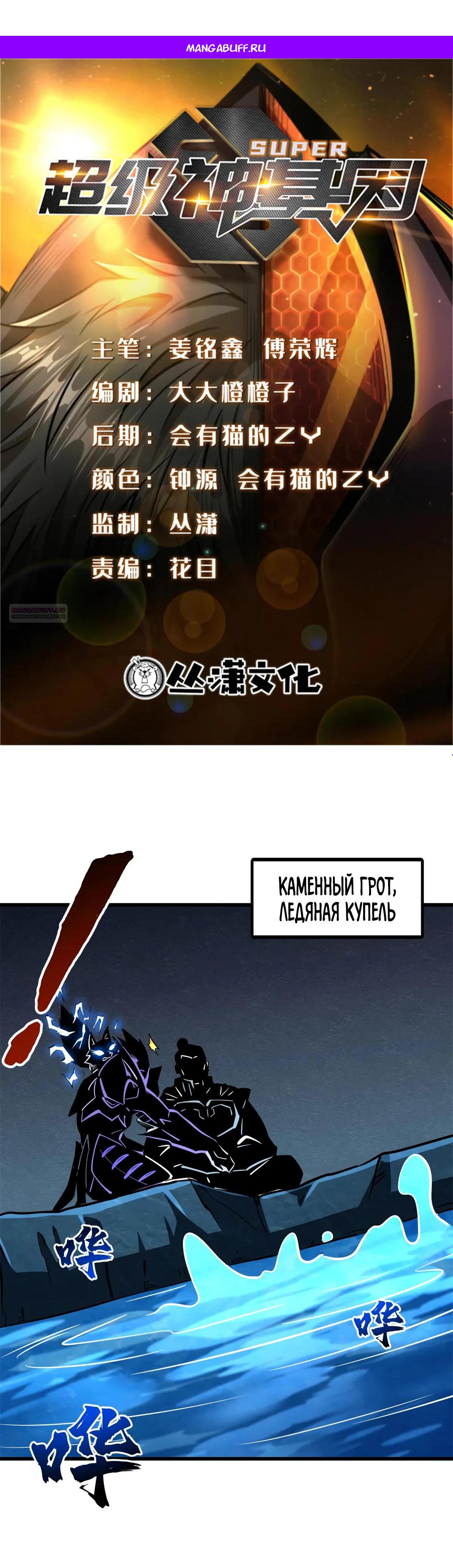 Read Ген Супербога RU Manga Online