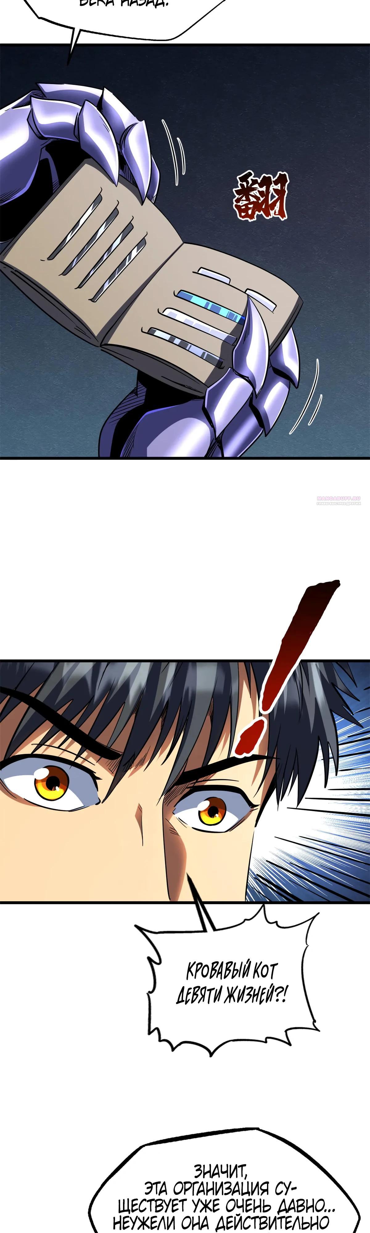 Read Ген Супербога RU Manga Online