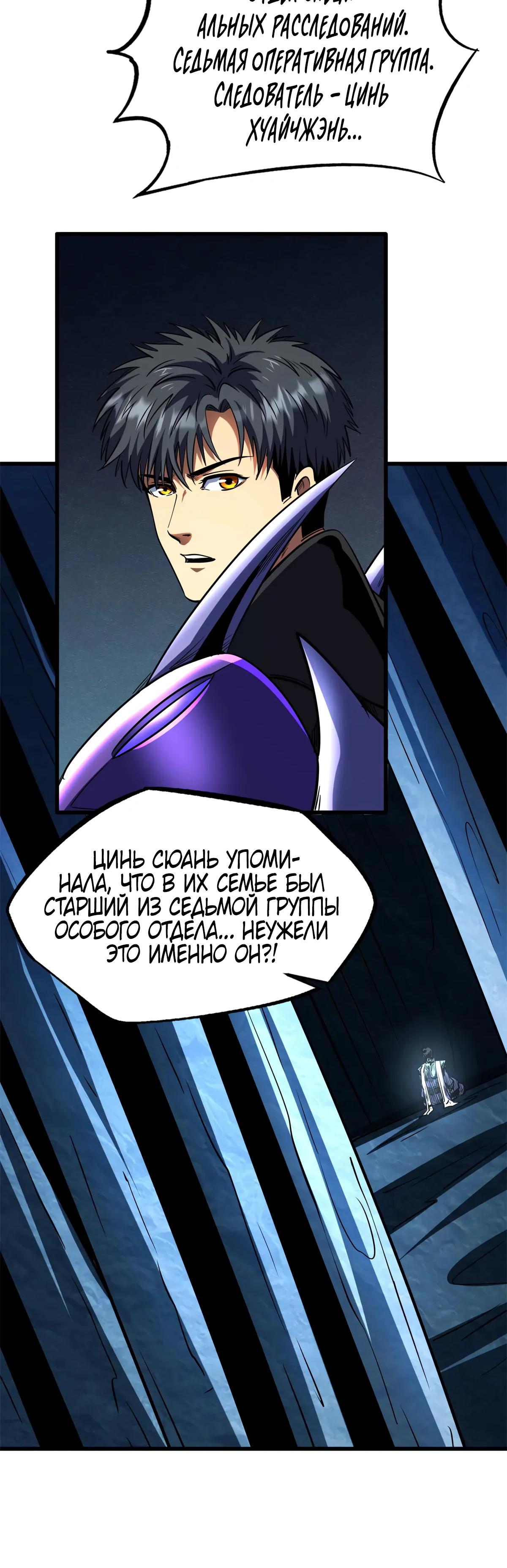 Read Ген Супербога RU Manga Online