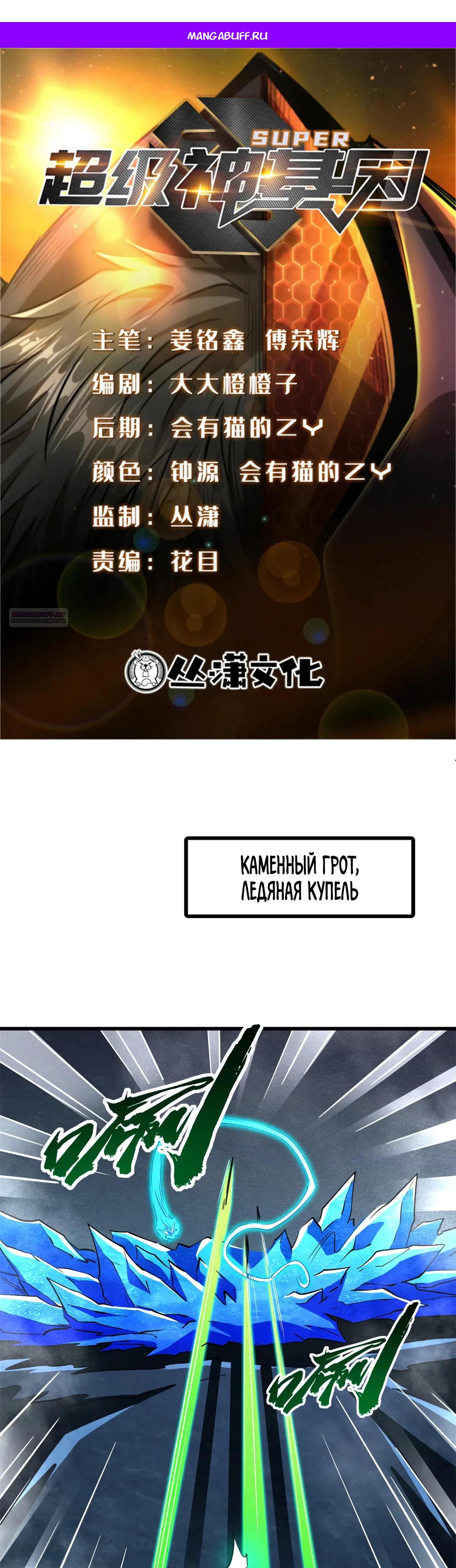 Read Ген Супербога RU Manga Online
