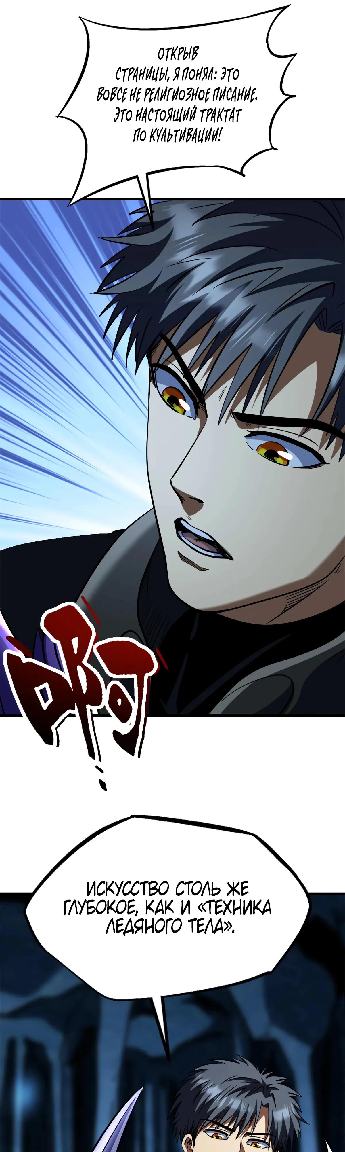 Read Ген Супербога RU Manga Online