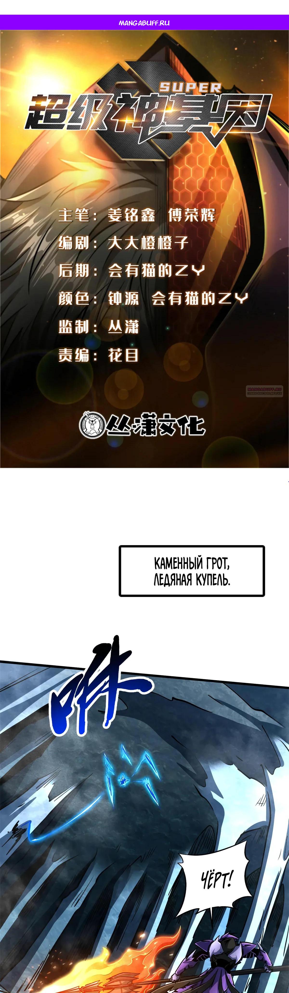 Read Ген Супербога RU Manga Online