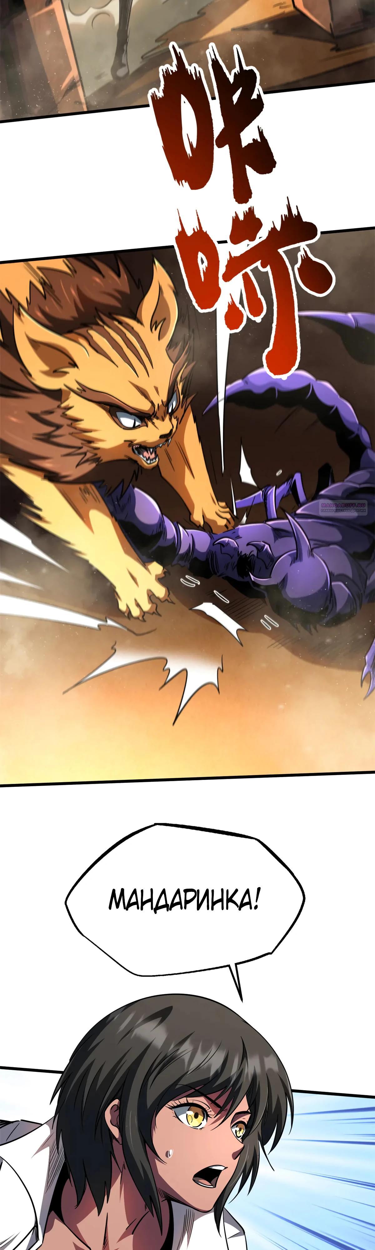 Read Ген Супербога RU Manga Online