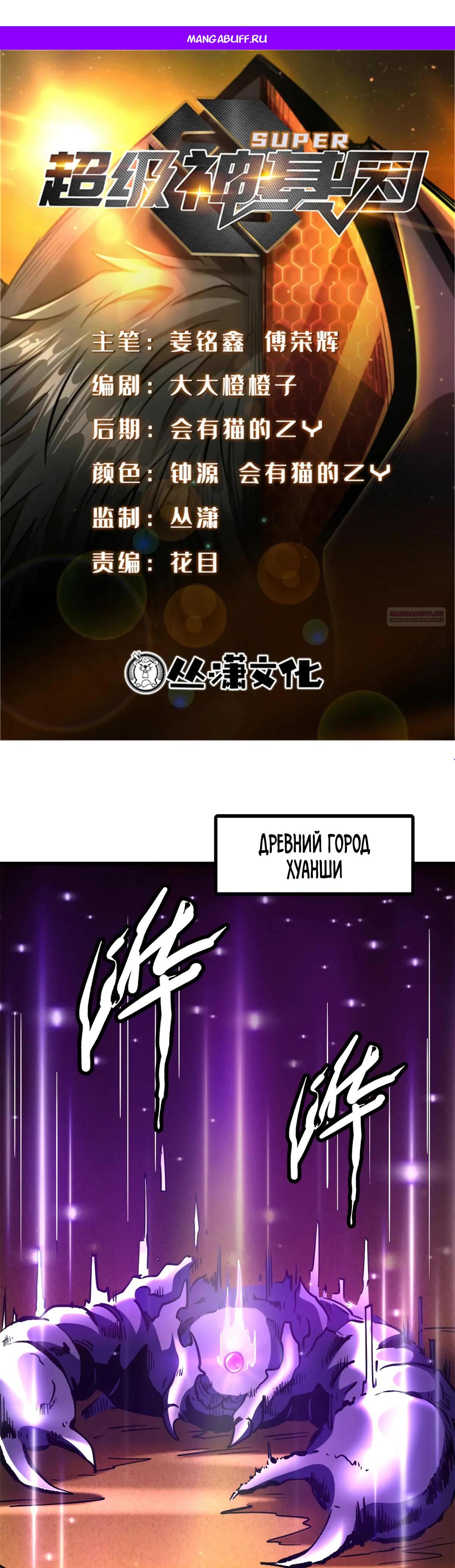 Read Ген Супербога RU Manga Online