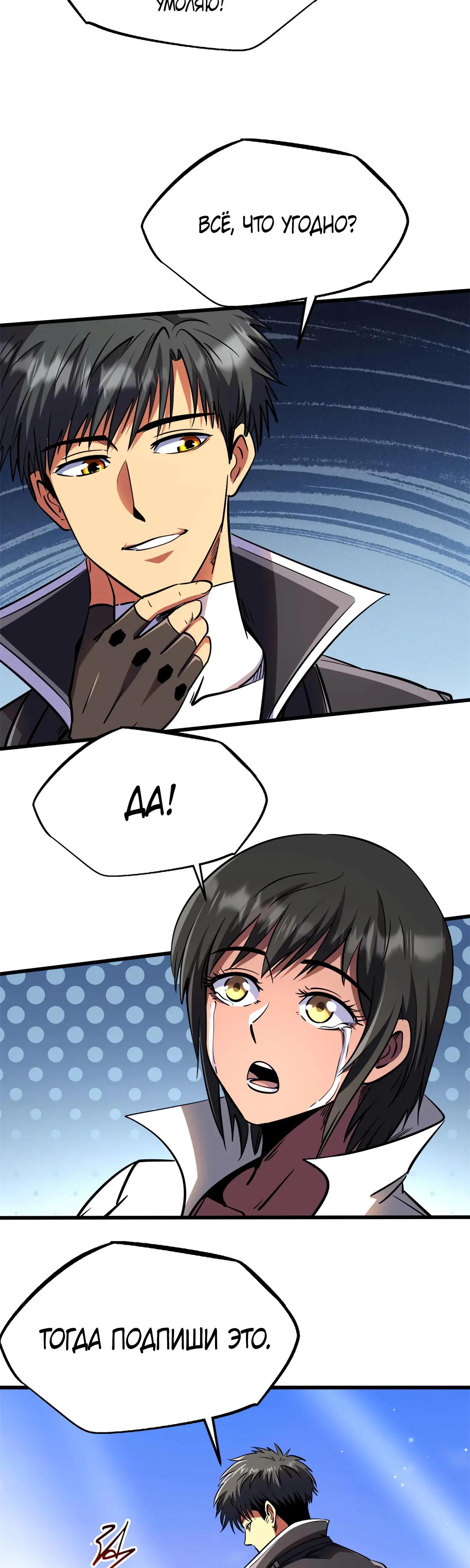 Read Ген Супербога RU Manga Online