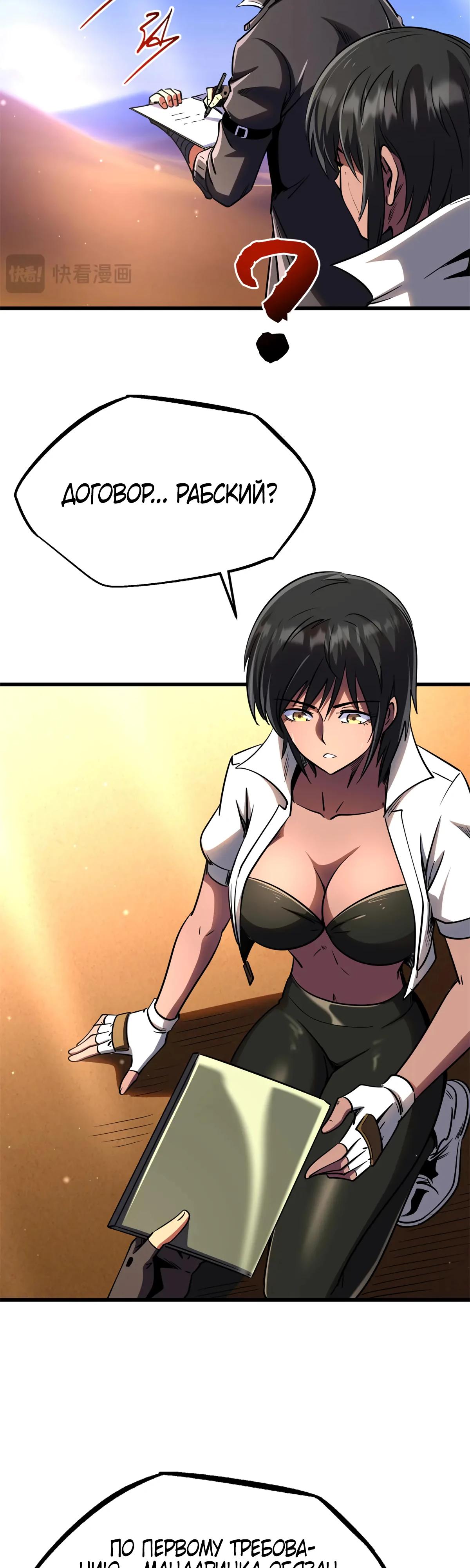 Read Ген Супербога RU Manga Online