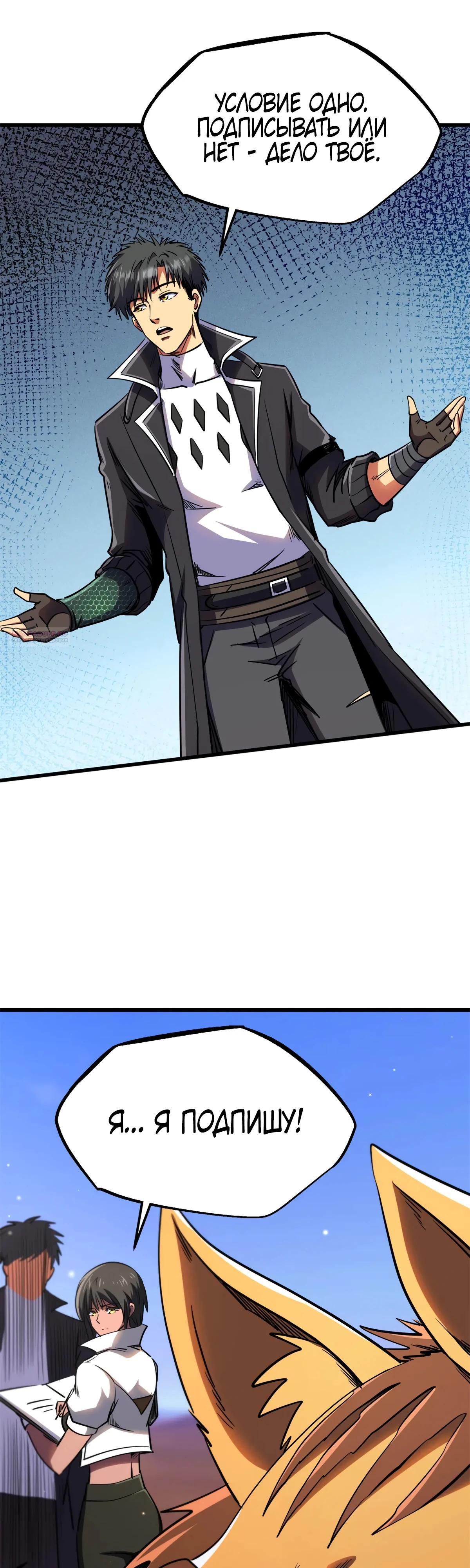 Read Ген Супербога RU Manga Online