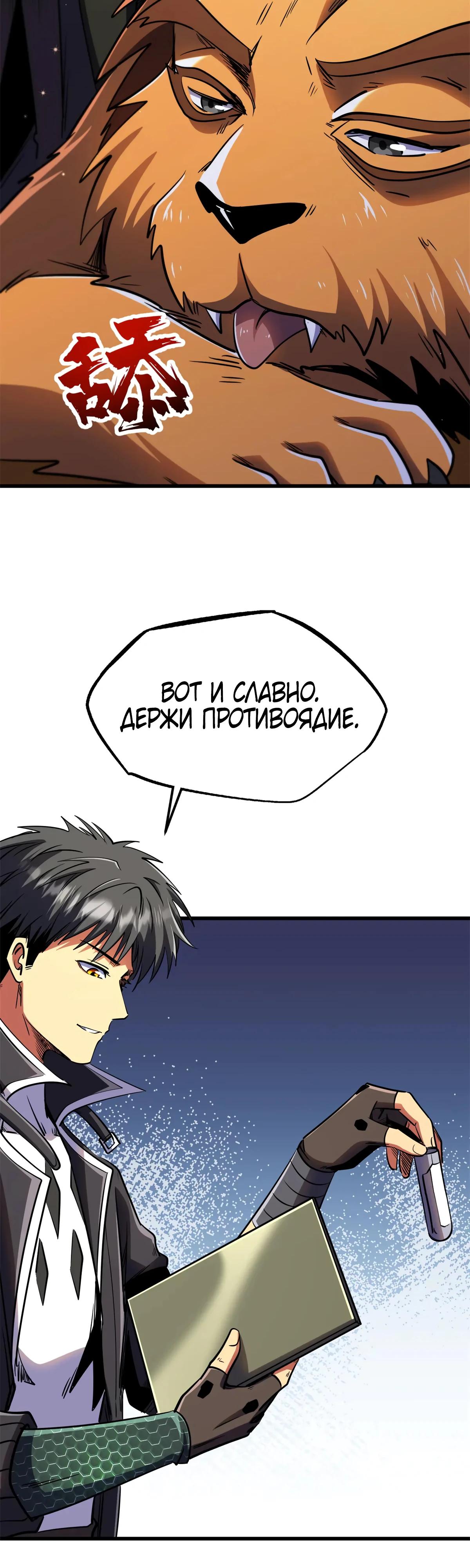 Read Ген Супербога RU Manga Online