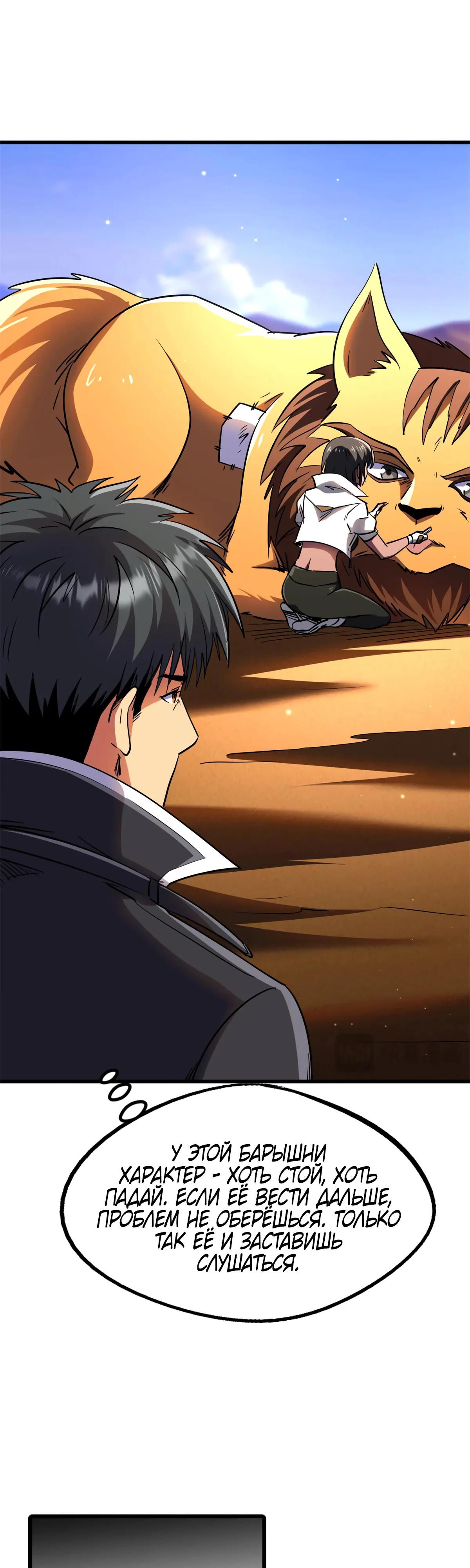 Read Ген Супербога RU Manga Online
