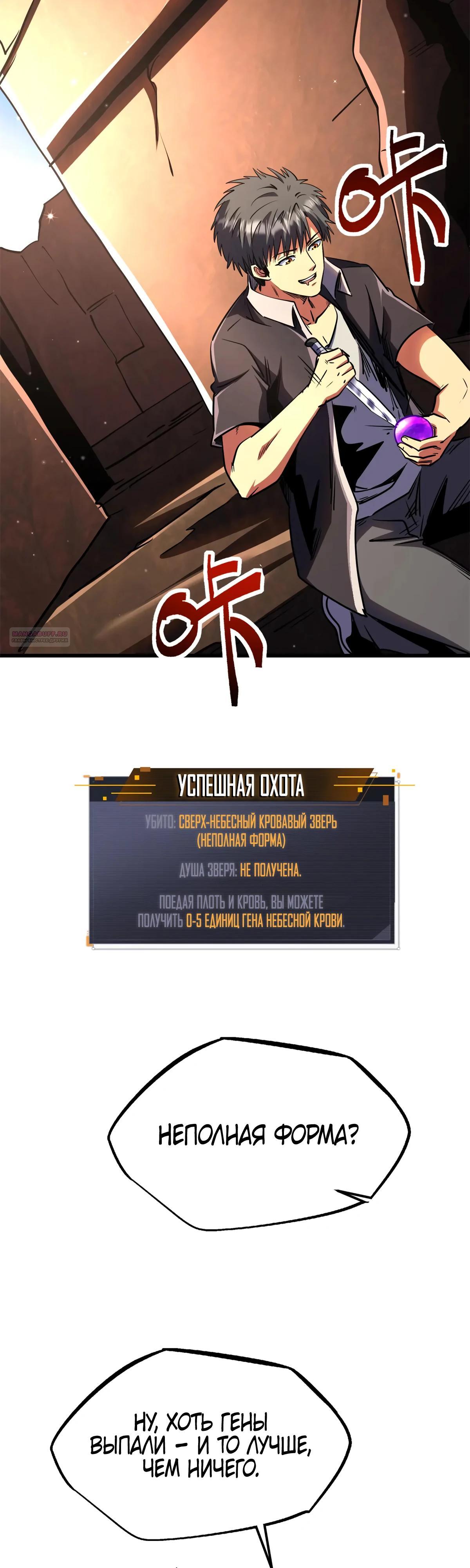 Read Ген Супербога RU Manga Online