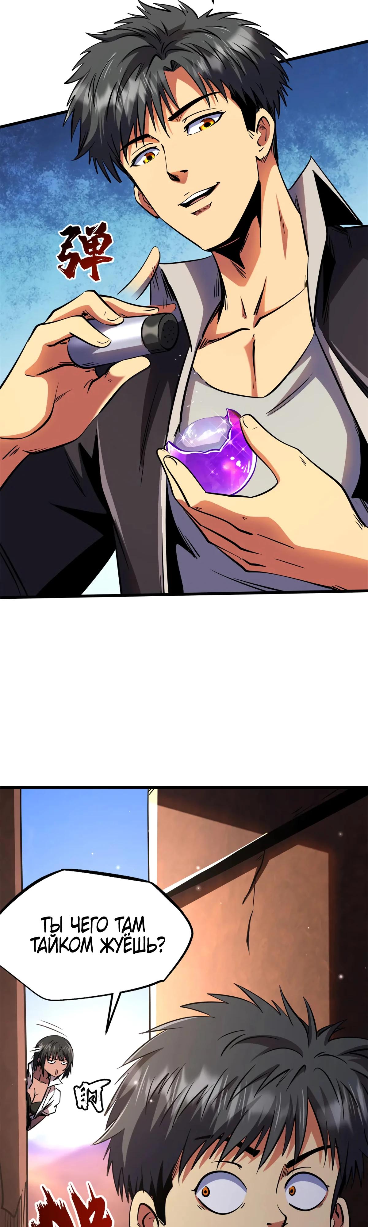 Read Ген Супербога RU Manga Online