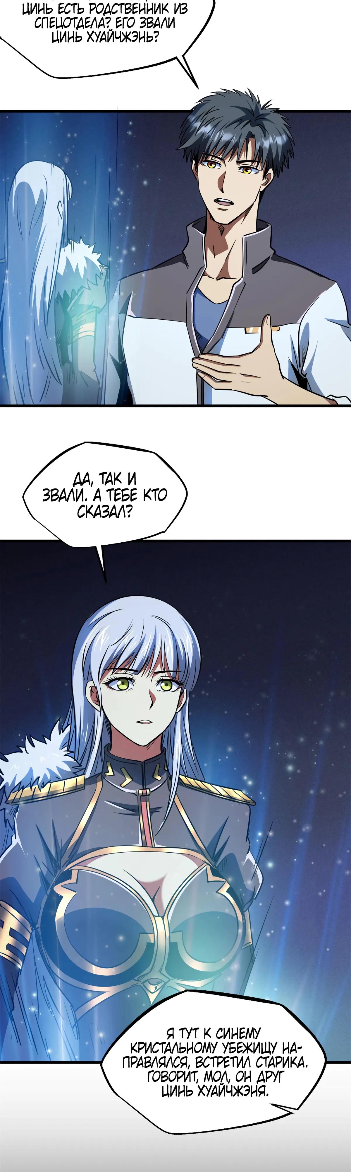 Read Ген Супербога RU Manga Online
