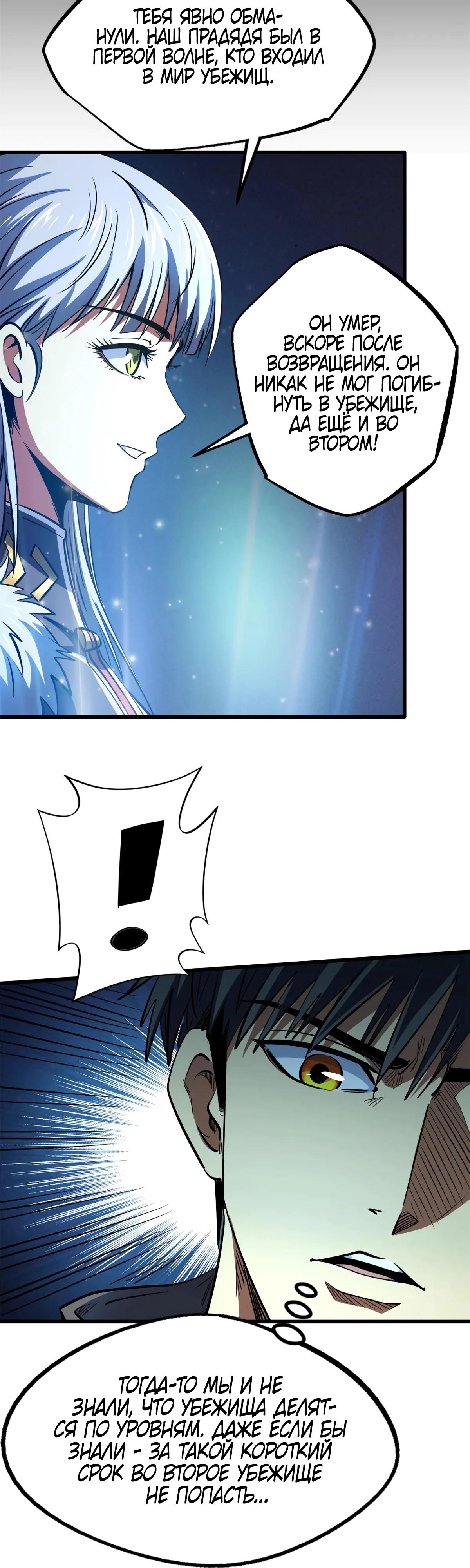 Read Ген Супербога RU Manga Online