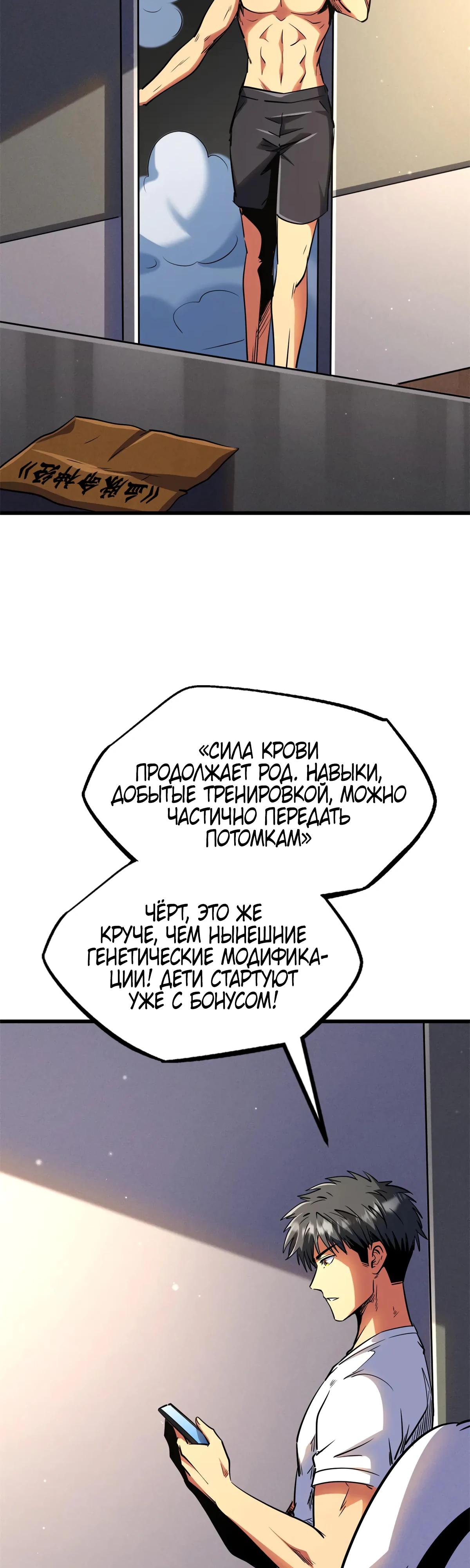 Read Ген Супербога RU Manga Online
