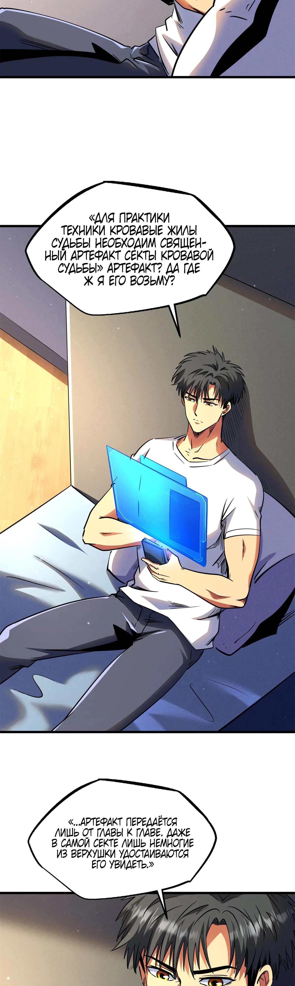 Read Ген Супербога RU Manga Online