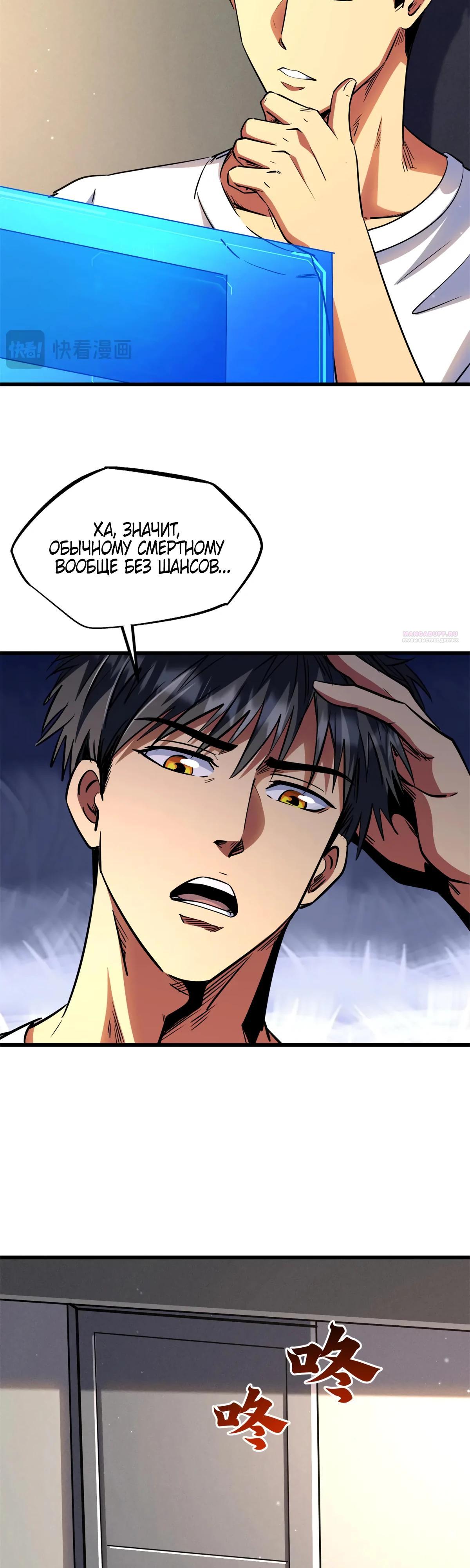 Read Ген Супербога RU Manga Online