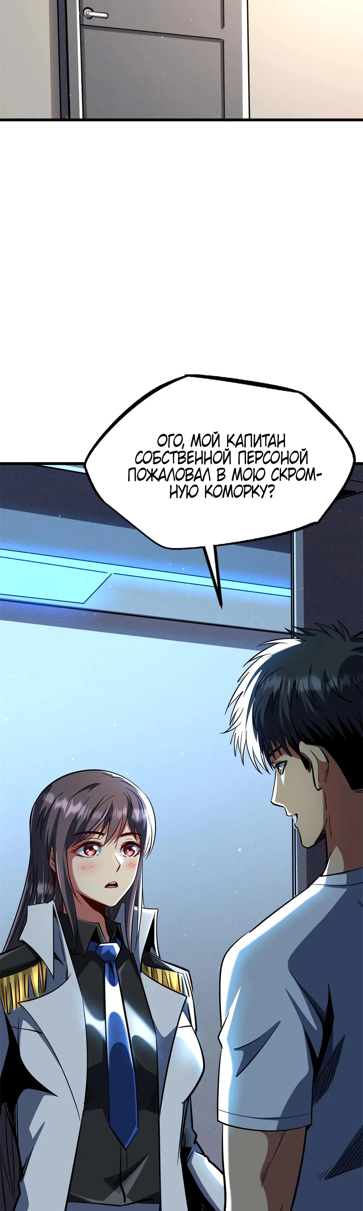 Read Ген Супербога RU Manga Online