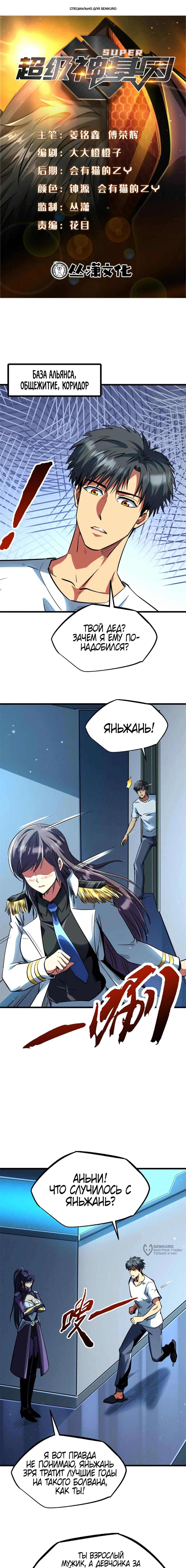 Read Ген Супербога RU Manga Online