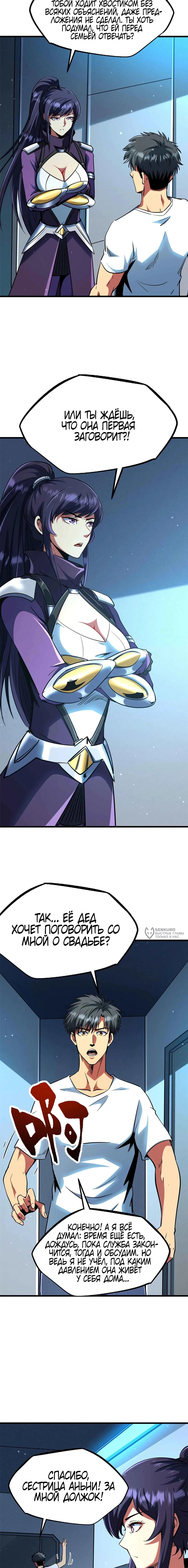 Read Ген Супербога RU Manga Online