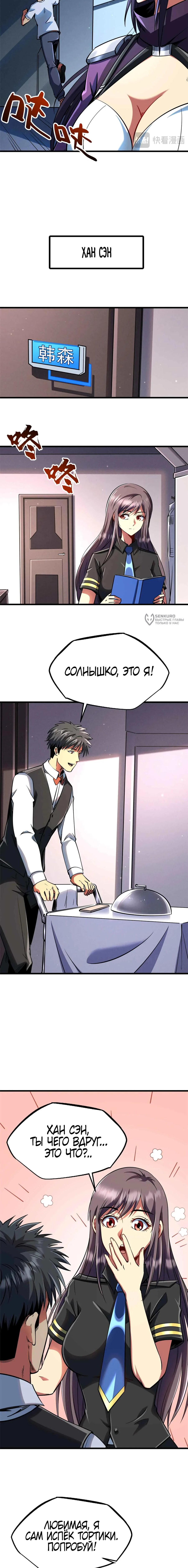 Read Ген Супербога RU Manga Online