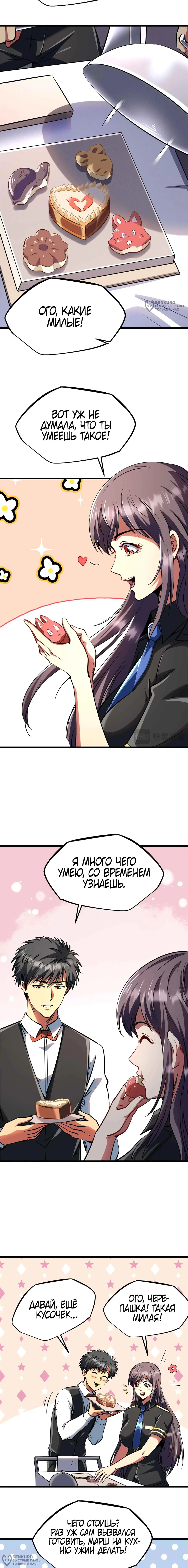 Read Ген Супербога RU Manga Online