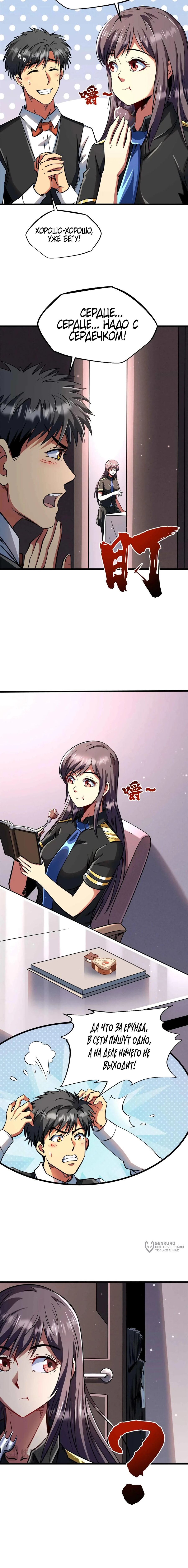 Read Ген Супербога RU Manga Online