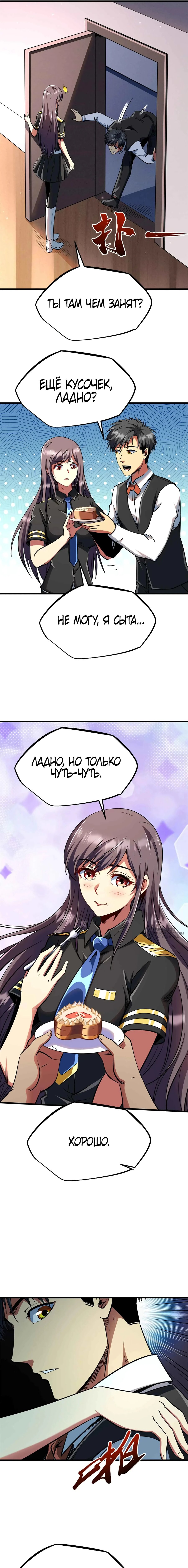 Read Ген Супербога RU Manga Online