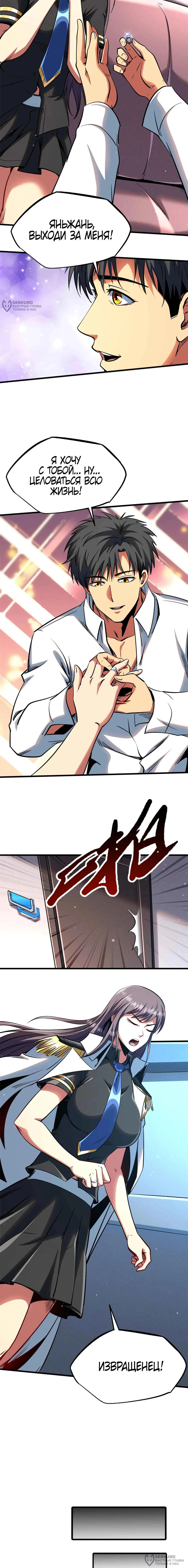 Read Ген Супербога RU Manga Online