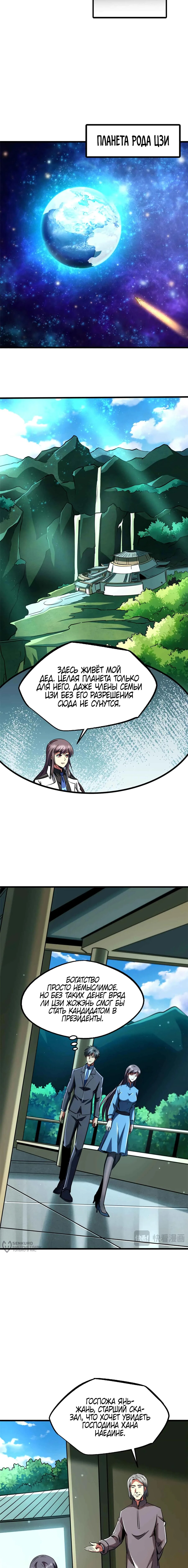Read Ген Супербога RU Manga Online