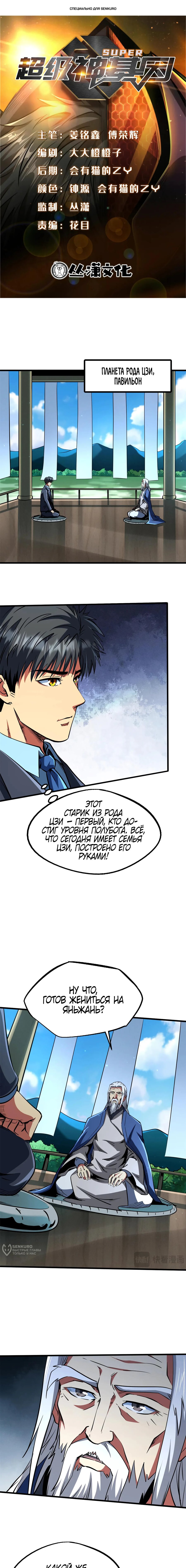 Read Ген Супербога RU Manga Online