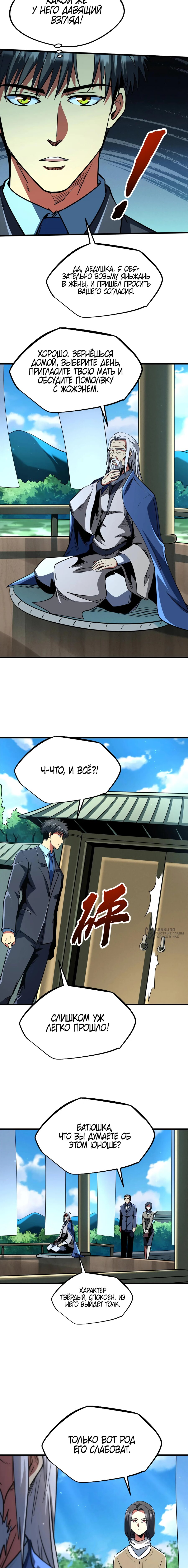 Read Ген Супербога RU Manga Online