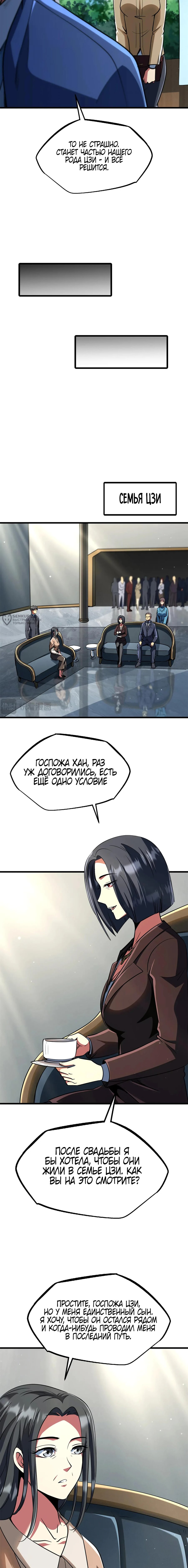 Read Ген Супербога RU Manga Online