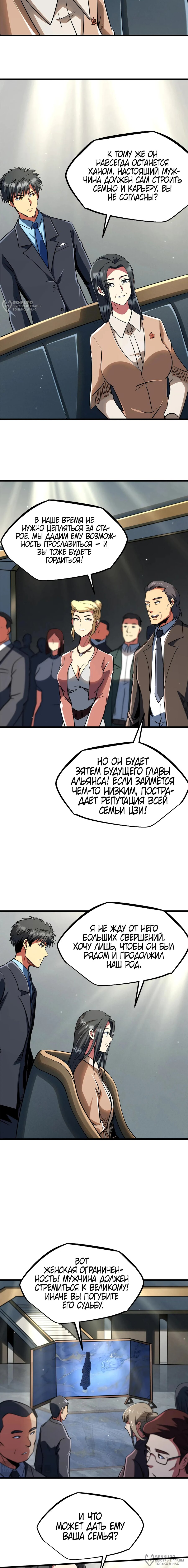 Read Ген Супербога RU Manga Online