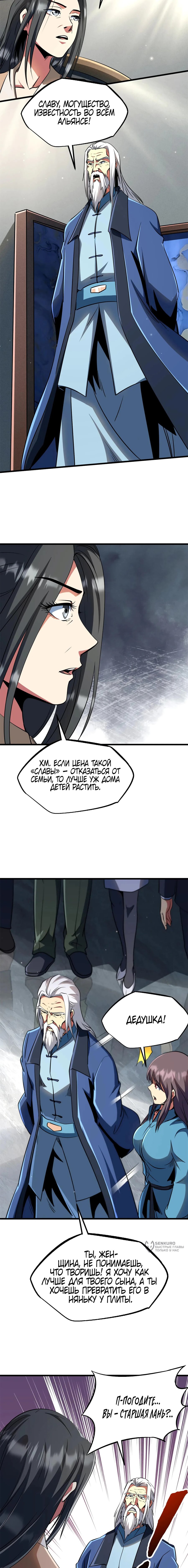 Read Ген Супербога RU Manga Online