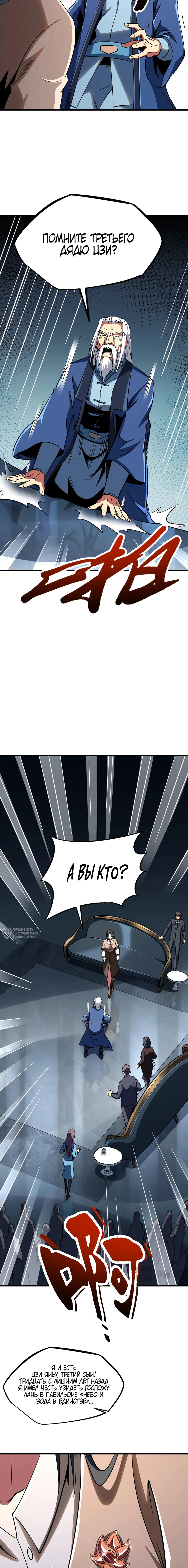 Read Ген Супербога RU Manga Online