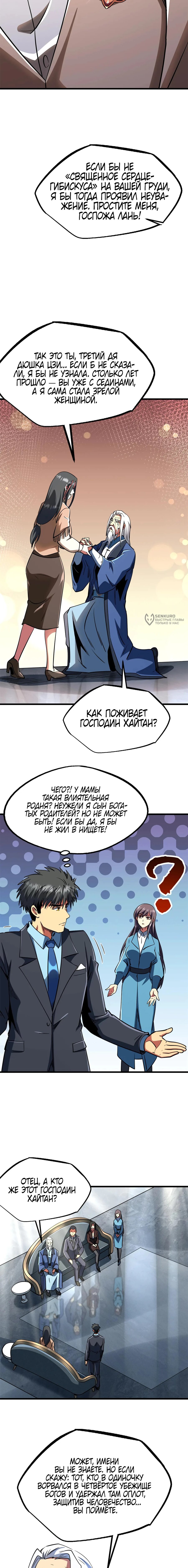 Read Ген Супербога RU Manga Online