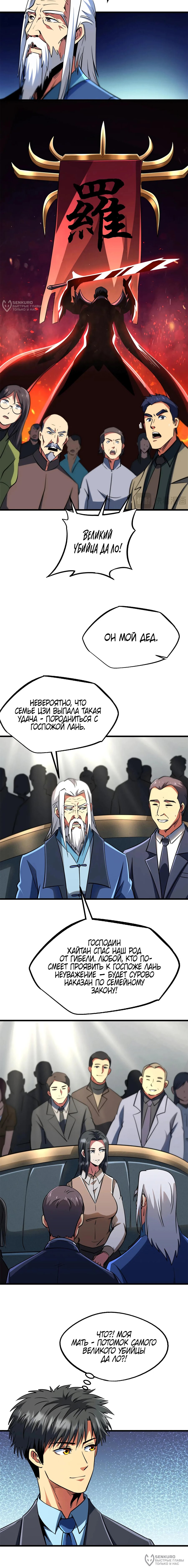 Read Ген Супербога RU Manga Online