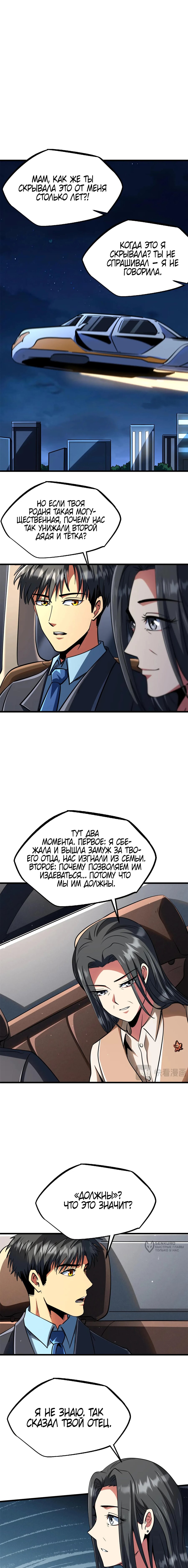 Read Ген Супербога RU Manga Online