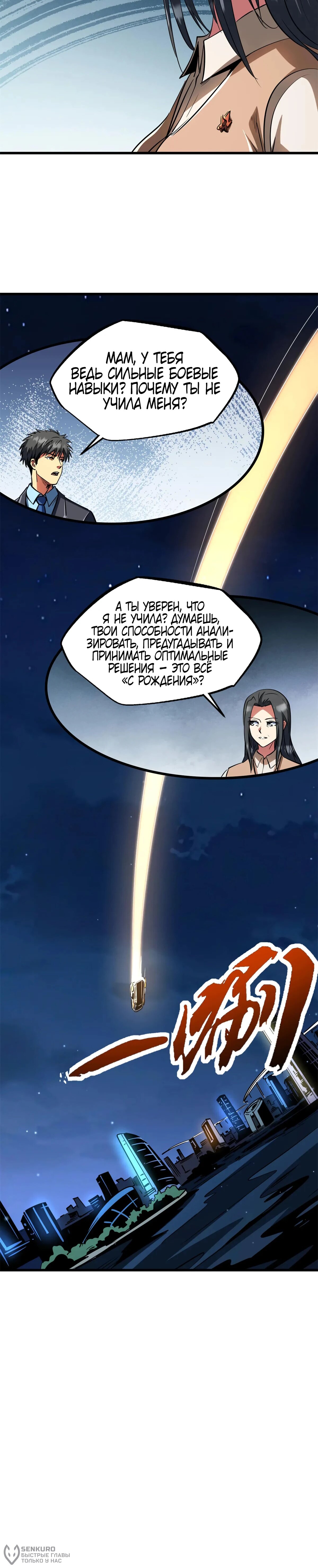 Read Ген Супербога RU Manga Online