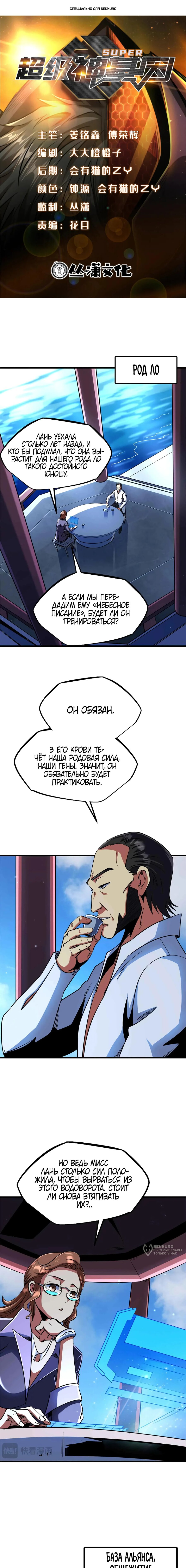 Read Ген Супербога RU Manga Online